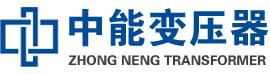 淳化油浸式变压器,淳化变压器生产厂家_淳化中能变压器厂家欢迎您